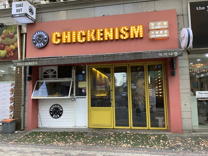 CHICKENISM 堂山 ( 치키니즘 당산 )