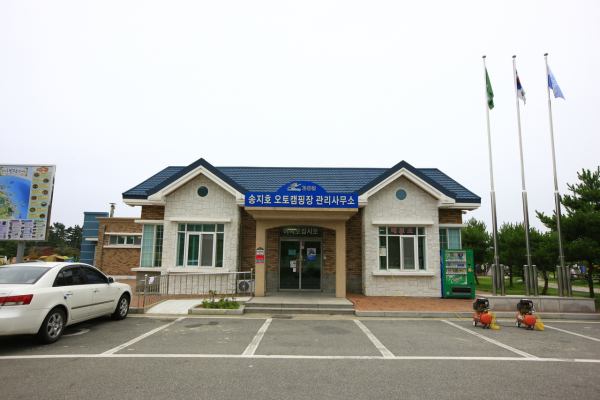 송지호 오토캠핑장