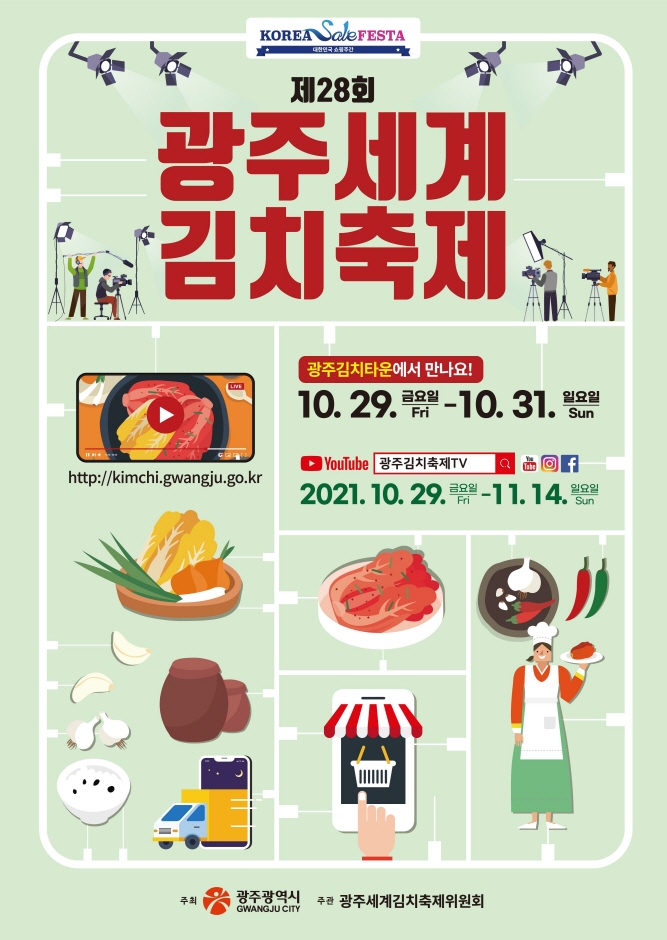Фестиваль кимчхи в Кванчжу (광주세계김치문화축제)