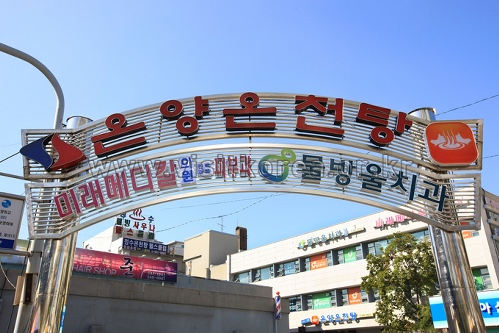 Горячие источники Онъян (온양온천지구)