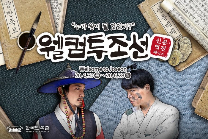 Фестиваль культуры эпохи Чосон «Welcome to Joseon» (조선문화축제 웰컴투조선)
